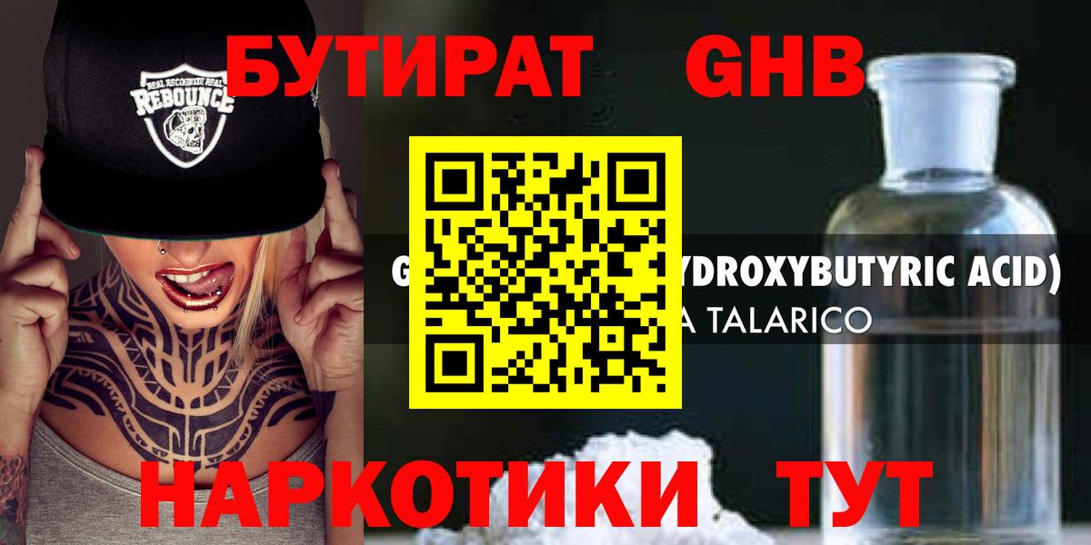 БУТИРАТ 1.4BDO Торжок