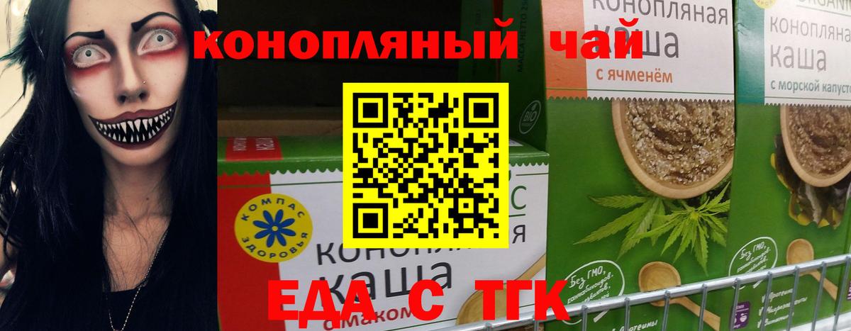 Cannafood конопля Торжок
