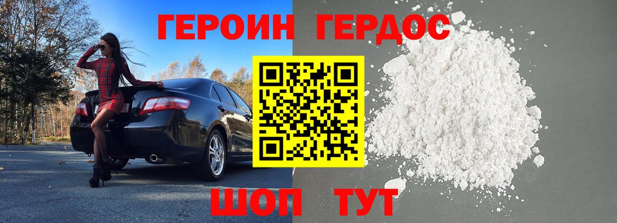 Героин VHQ  Вход с VPN  Торжок 