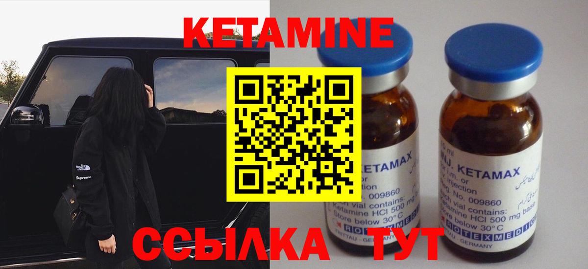 Кетамин VHQ Торжок